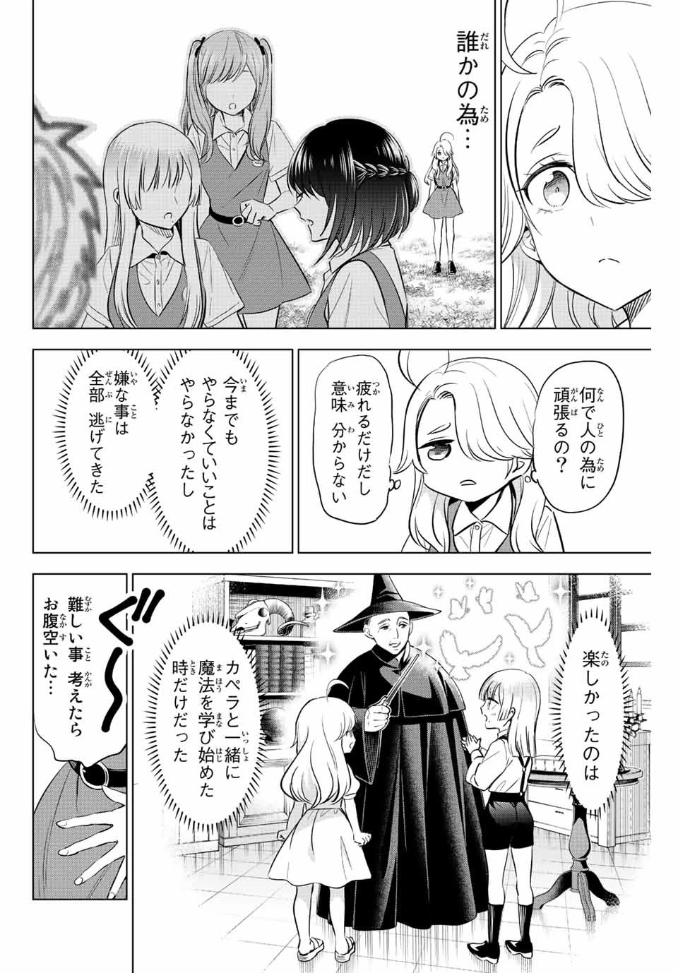 黒猫と魔女の教室 第22話 - 4