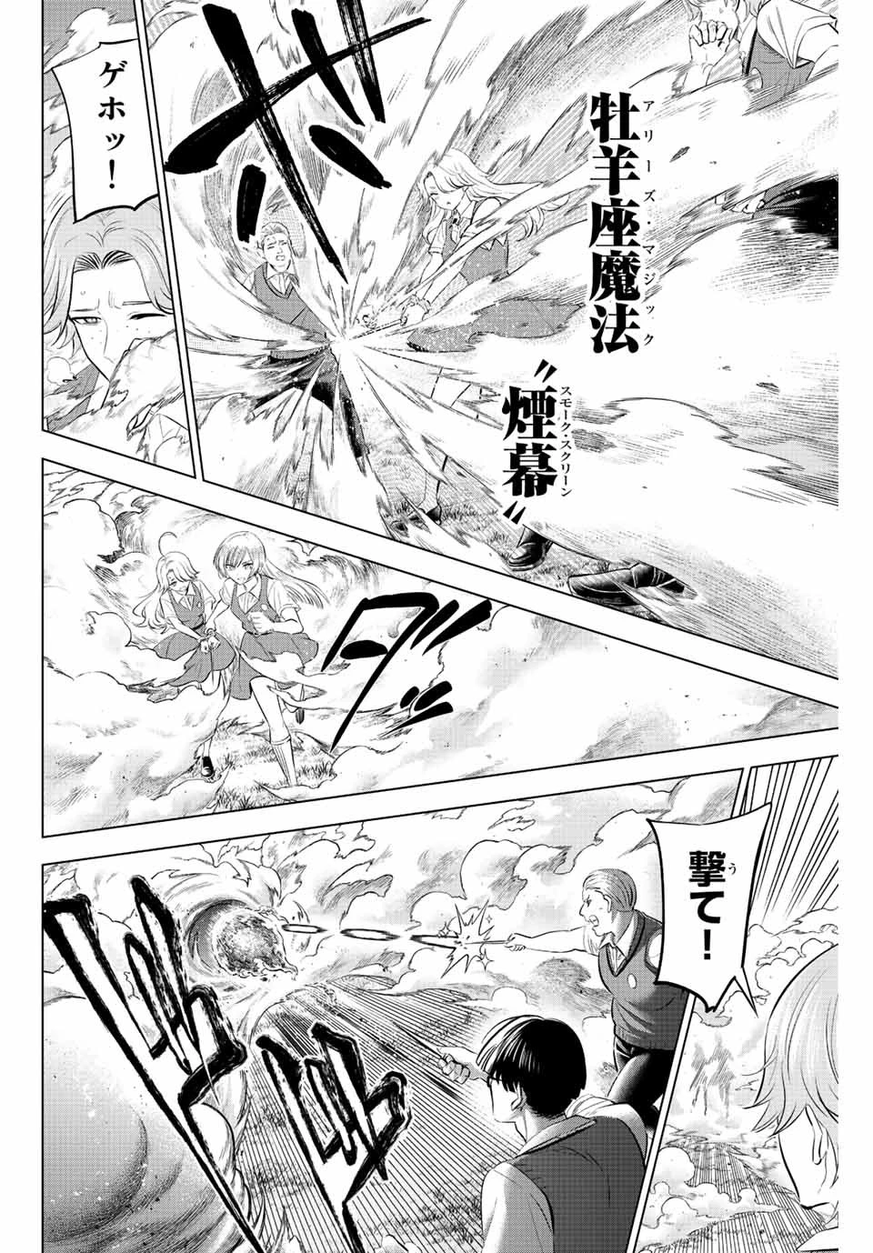 黒猫と魔女の教室 第22話 - 12