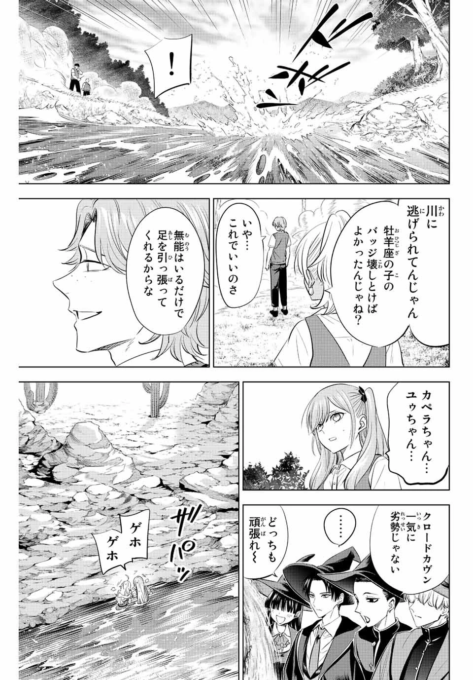 黒猫と魔女の教室 第22話 - 13