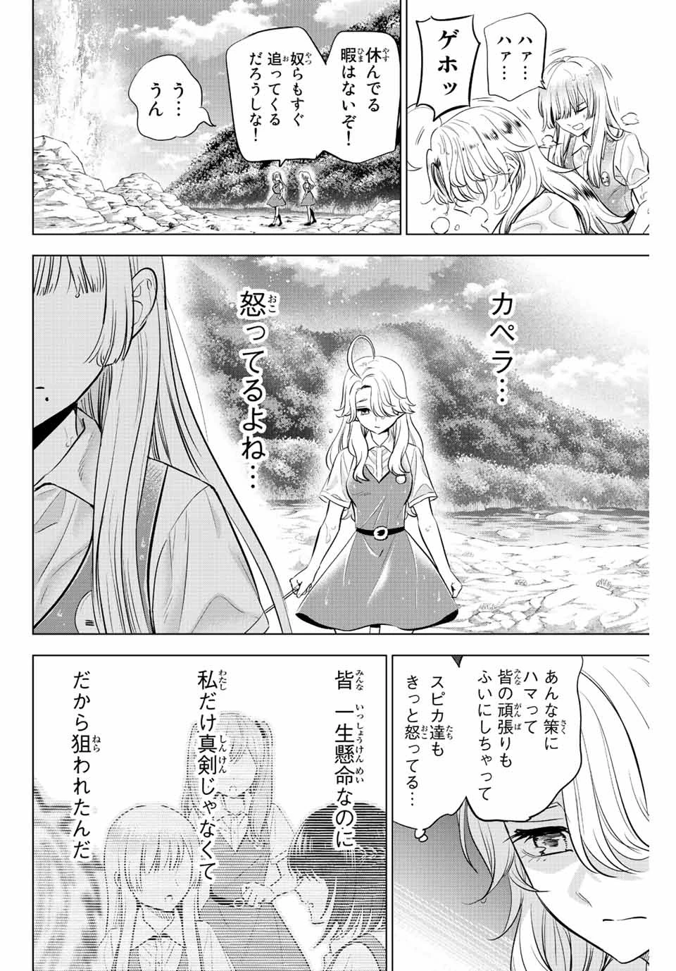 黒猫と魔女の教室 第22話 - 14