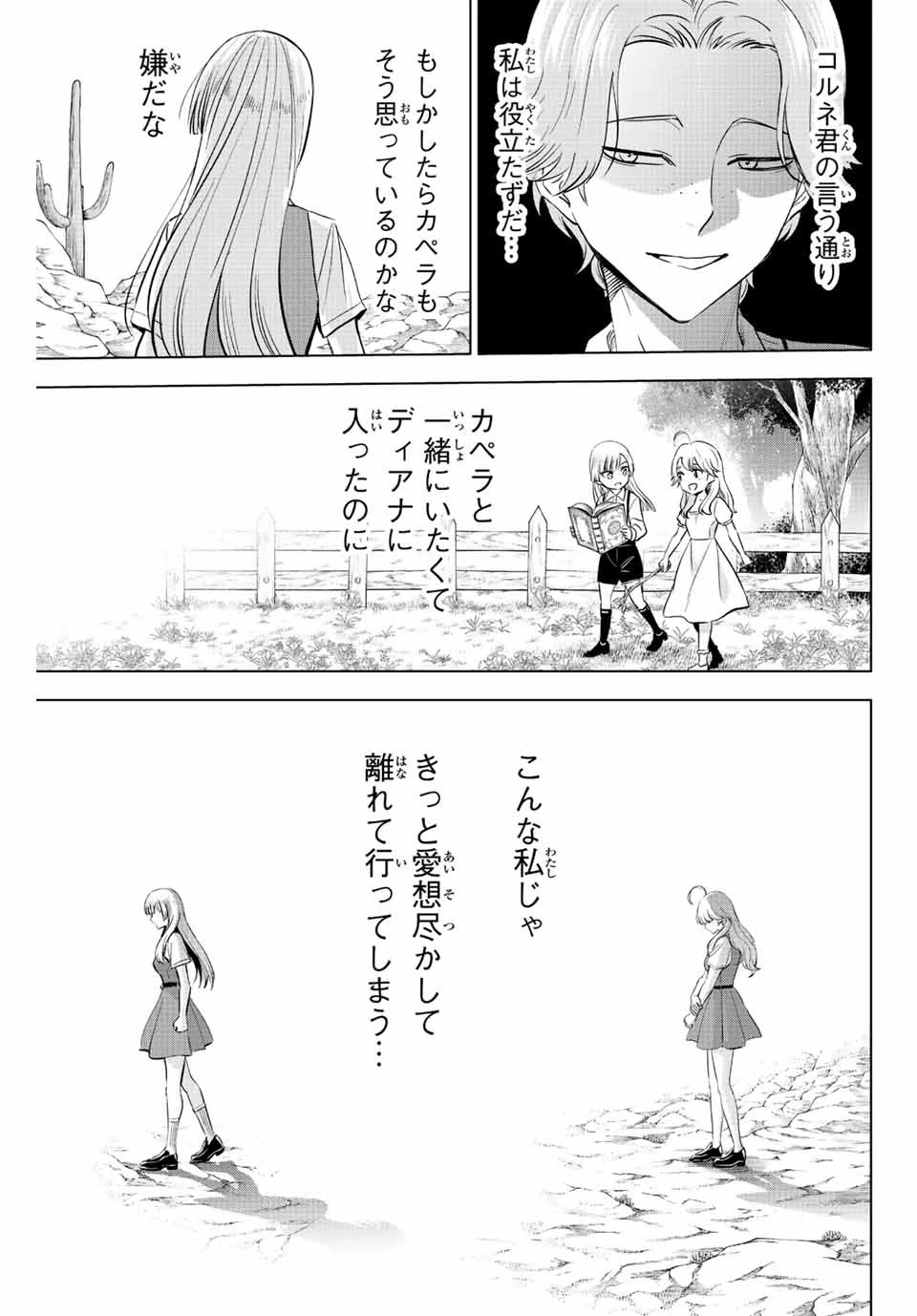 黒猫と魔女の教室 第22話 - 15