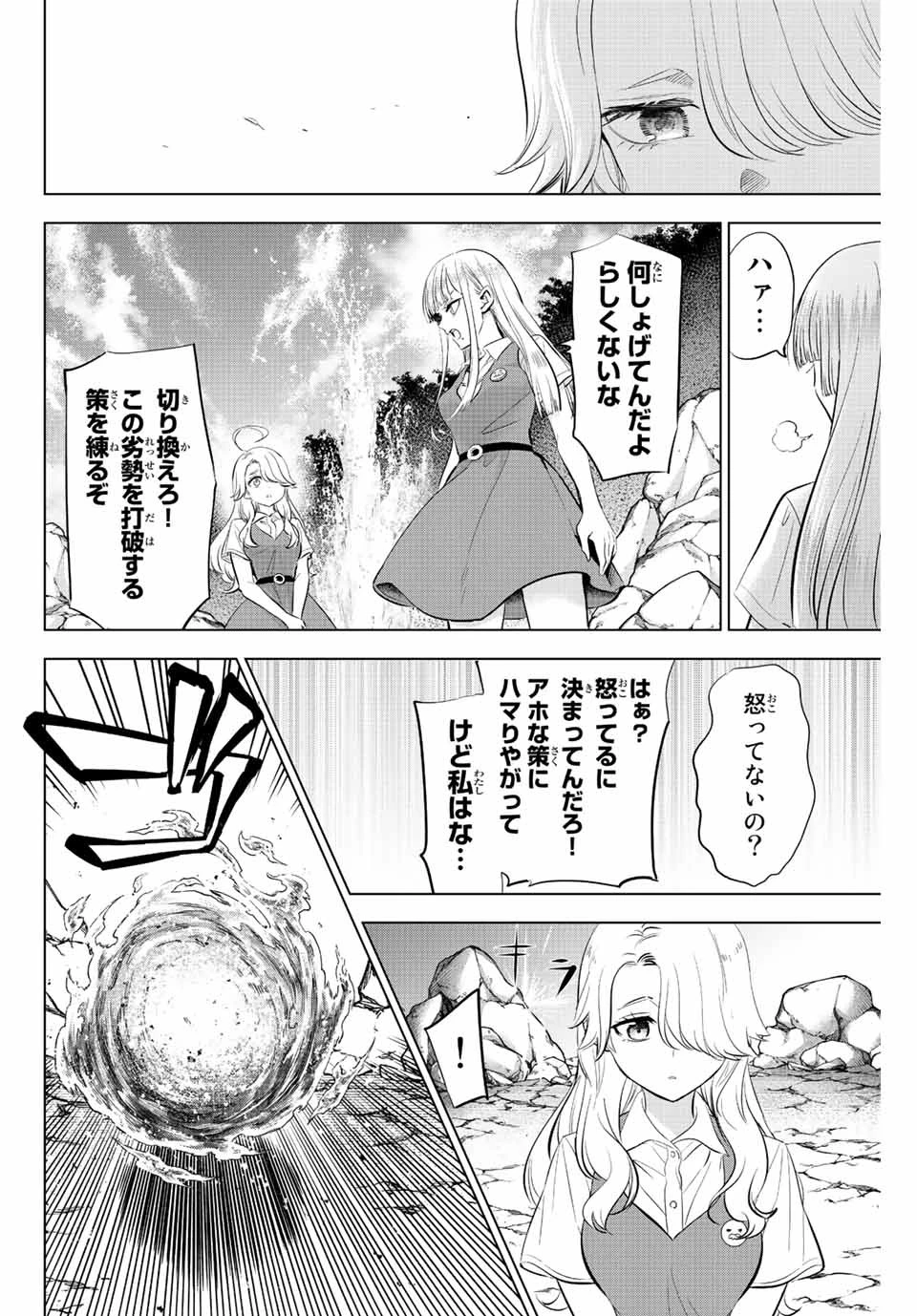 黒猫と魔女の教室 第22話 - 16