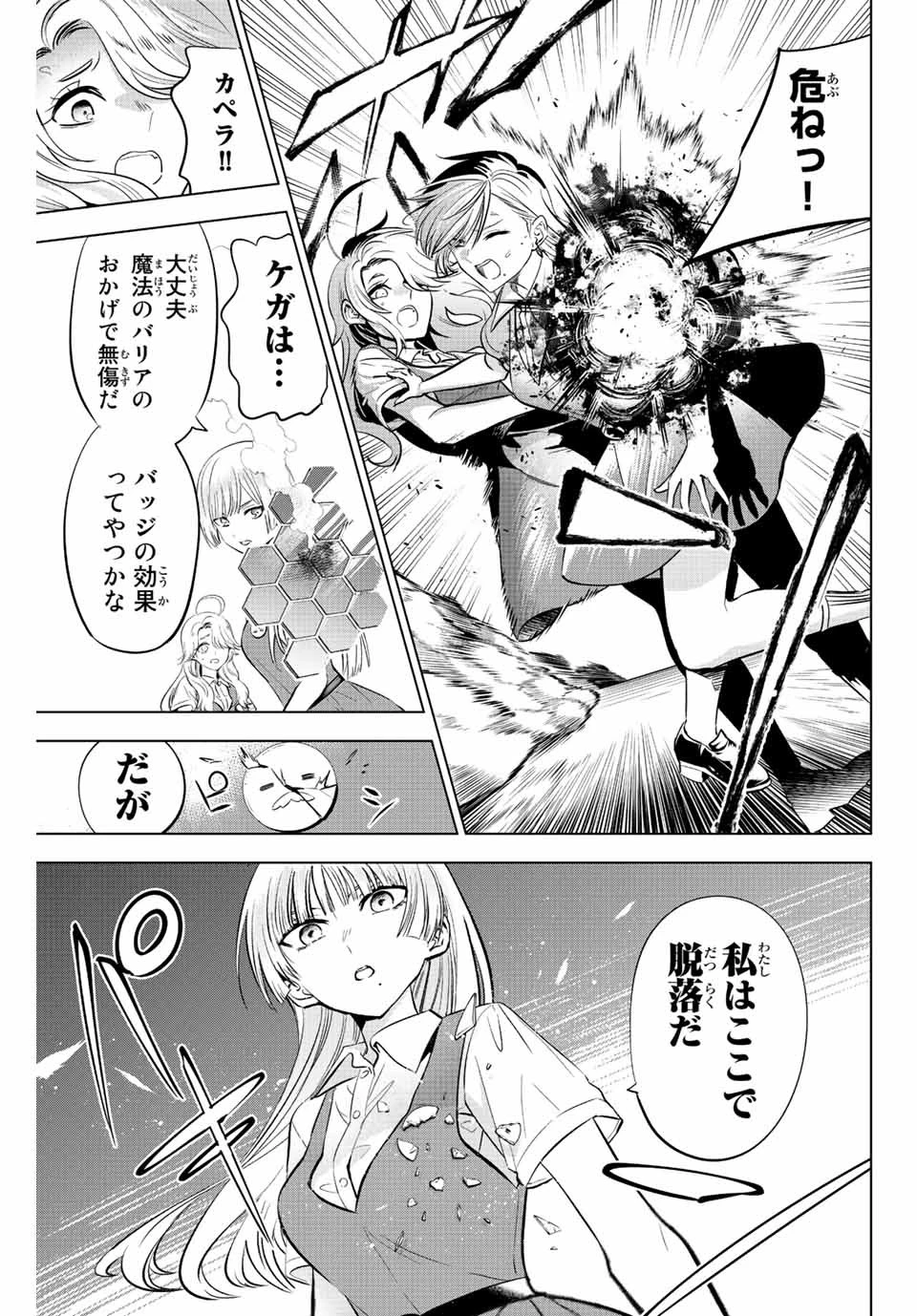 黒猫と魔女の教室 第22話 - 17