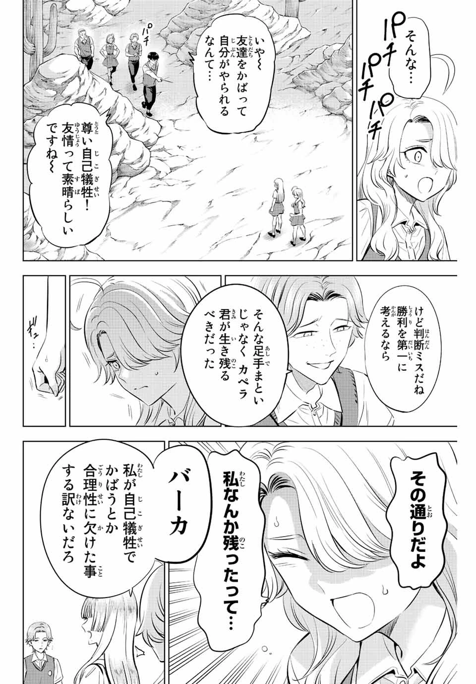 黒猫と魔女の教室 第22話 - 18