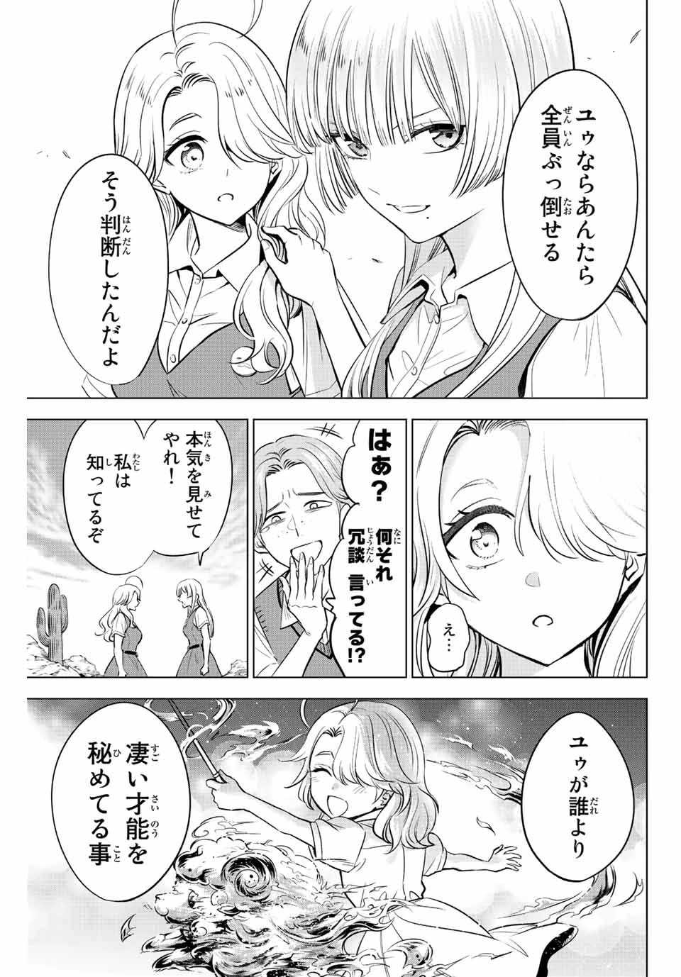 黒猫と魔女の教室 第22話 - 19