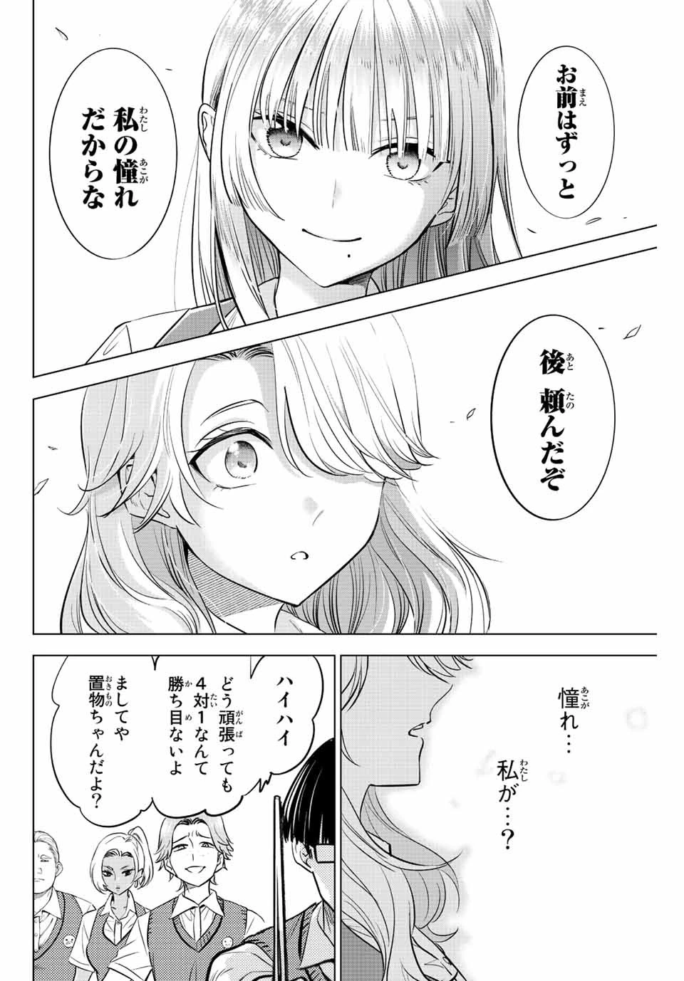 黒猫と魔女の教室 第22話 - 20