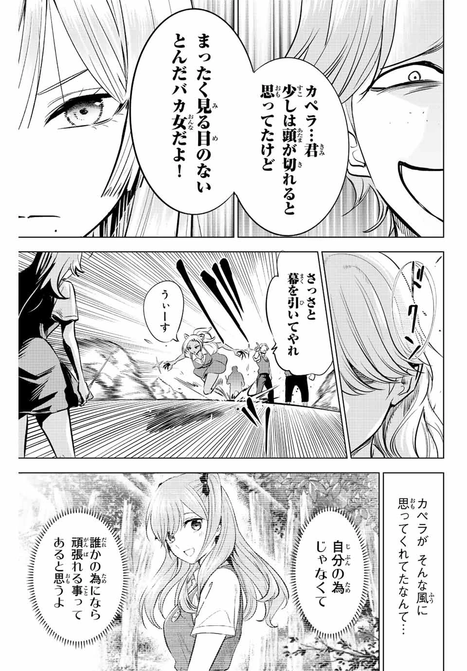 黒猫と魔女の教室 第22話 - 21