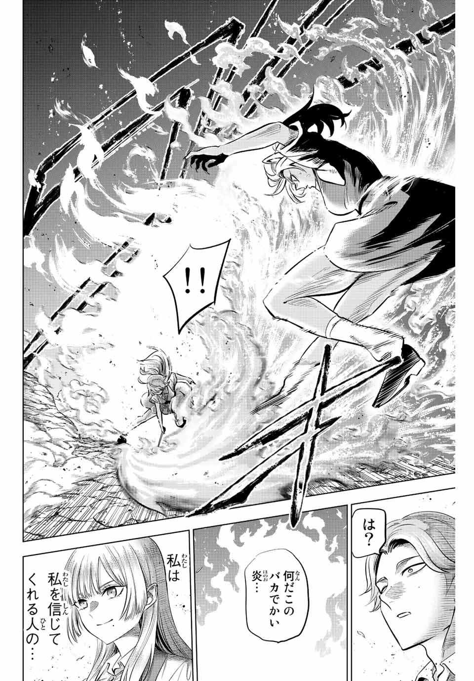 黒猫と魔女の教室 第22話 - 22