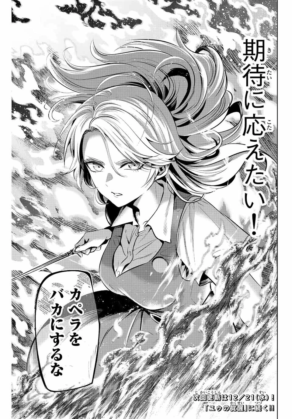 黒猫と魔女の教室 第22話 - 23