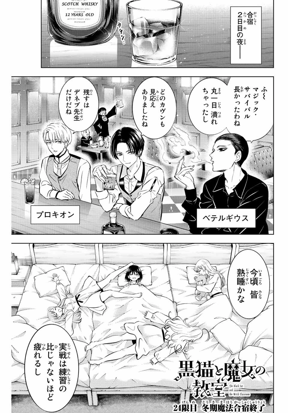 黒猫と魔女の教室 第24話 - 1