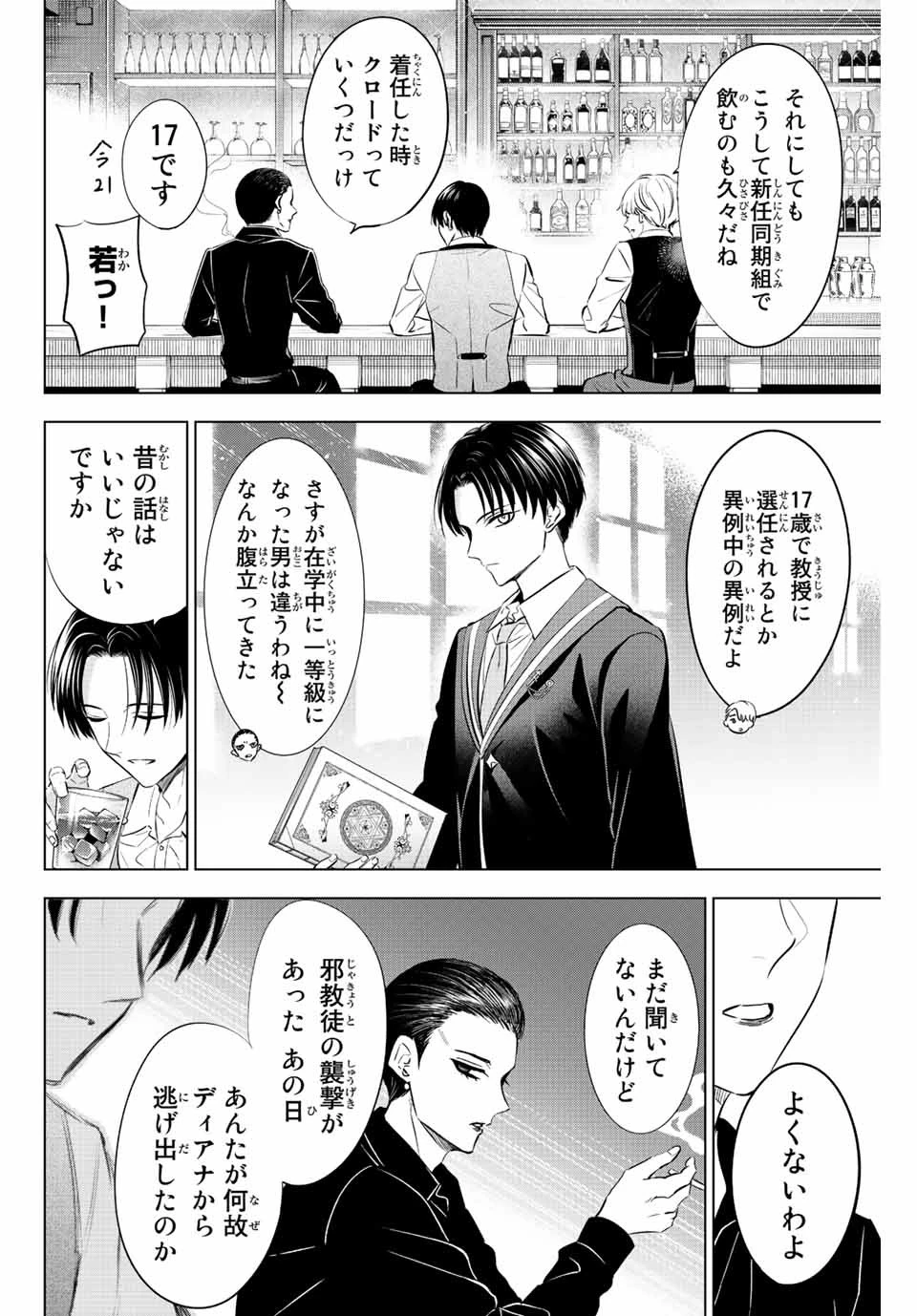 黒猫と魔女の教室 第24話 - 2