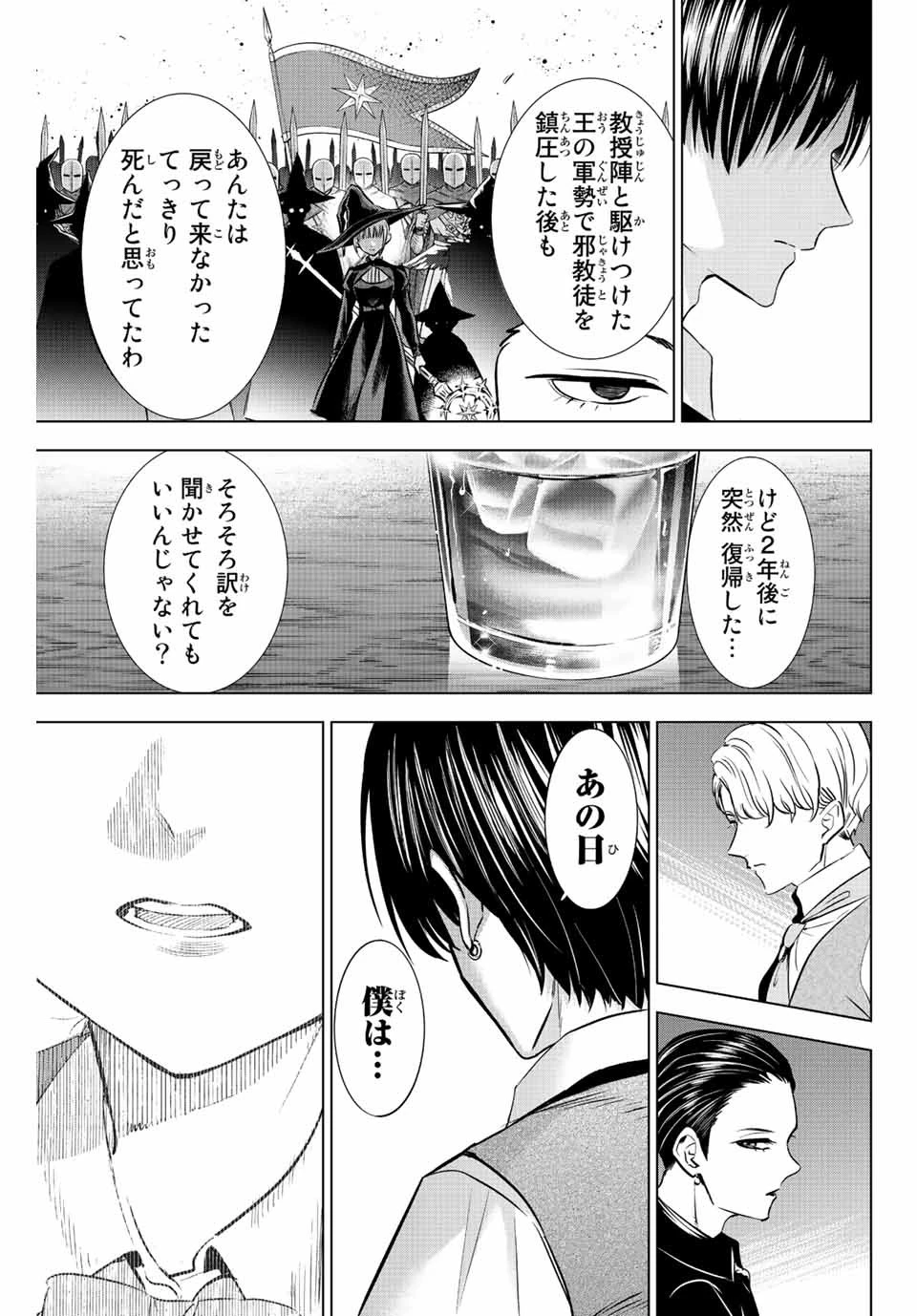 黒猫と魔女の教室 第24話 - 3