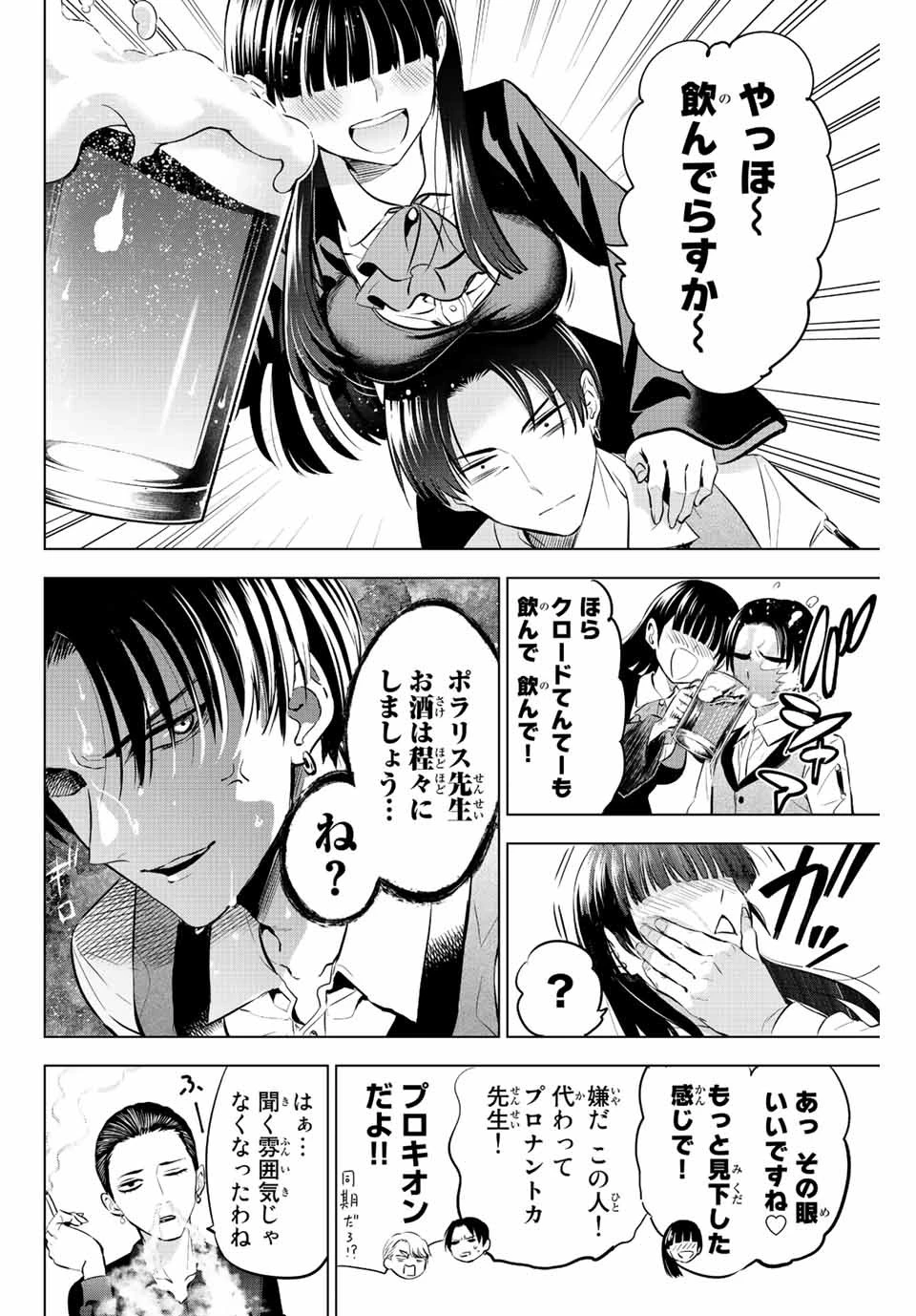 黒猫と魔女の教室 第24話 - 4