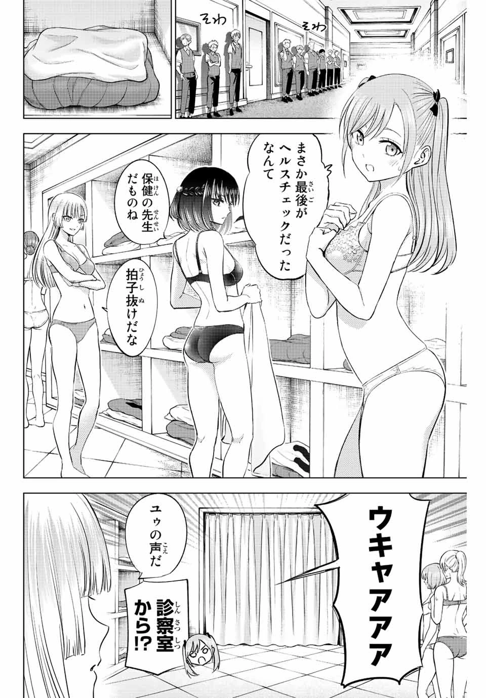 黒猫と魔女の教室 第24話 - 6