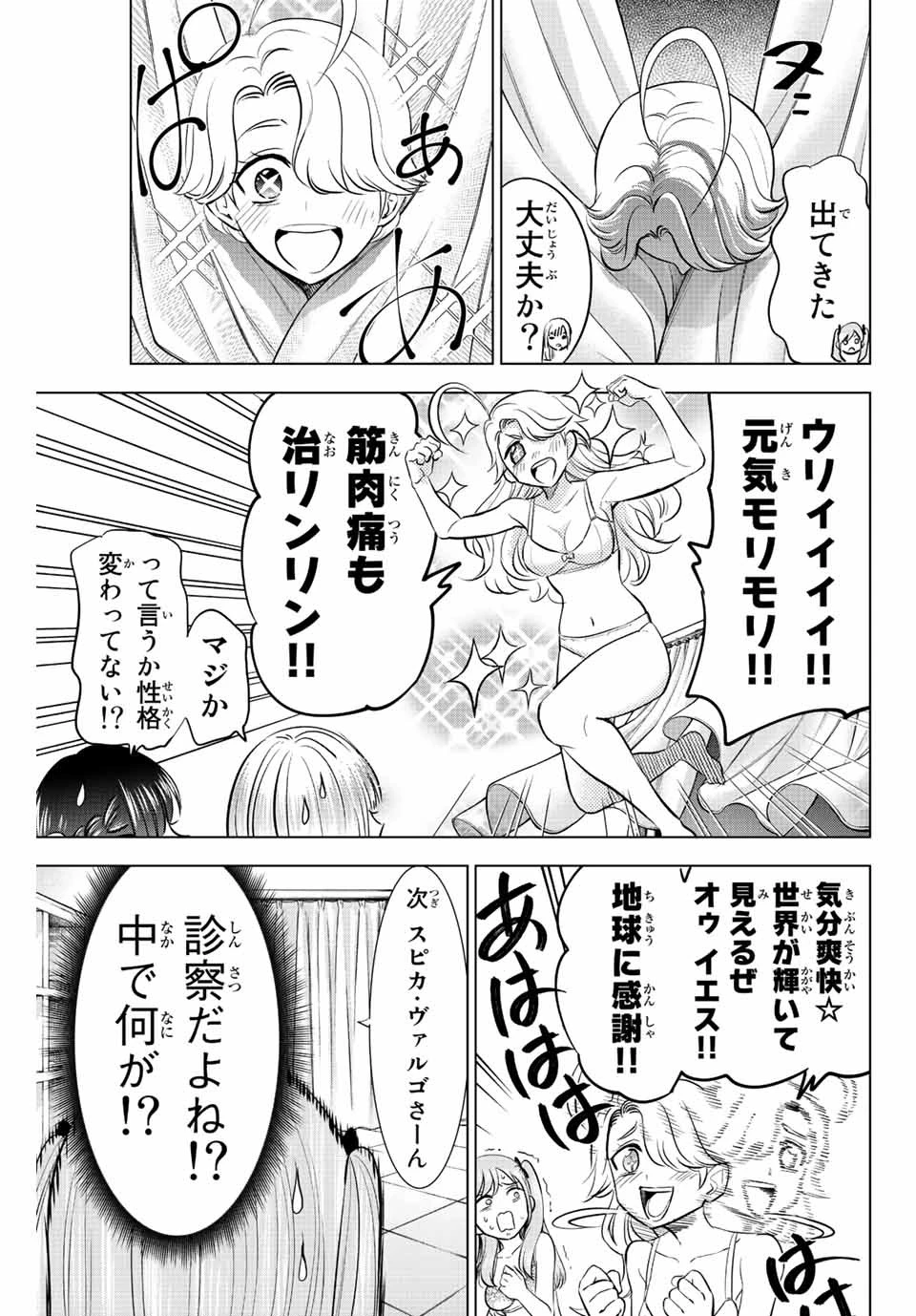 黒猫と魔女の教室 第24話 - 7