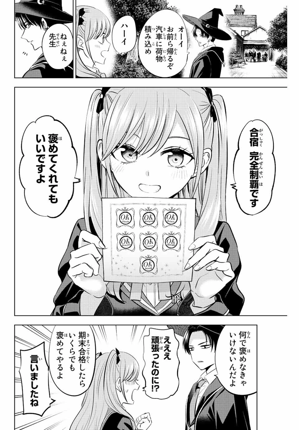 黒猫と魔女の教室 第24話 - 12