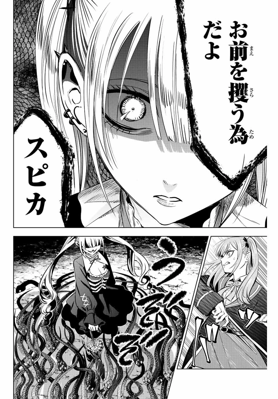 黒猫と魔女の教室 第24話 - 18