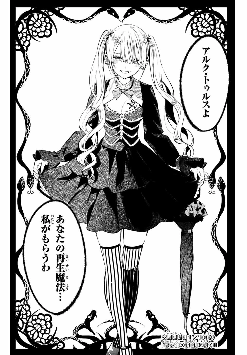 黒猫と魔女の教室 第24話 - 21