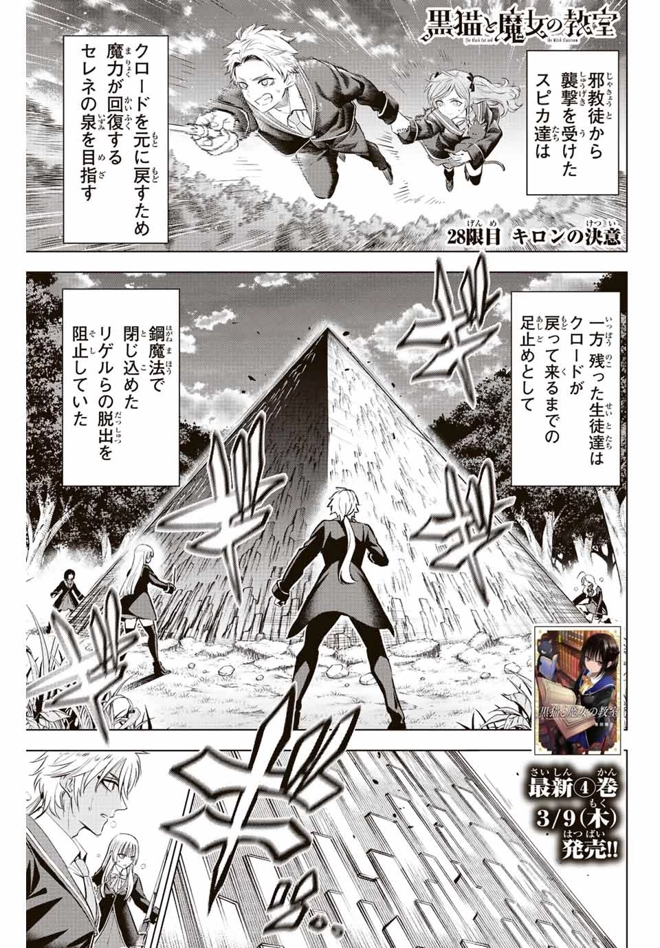黒猫と魔女の教室 第28話 - 1