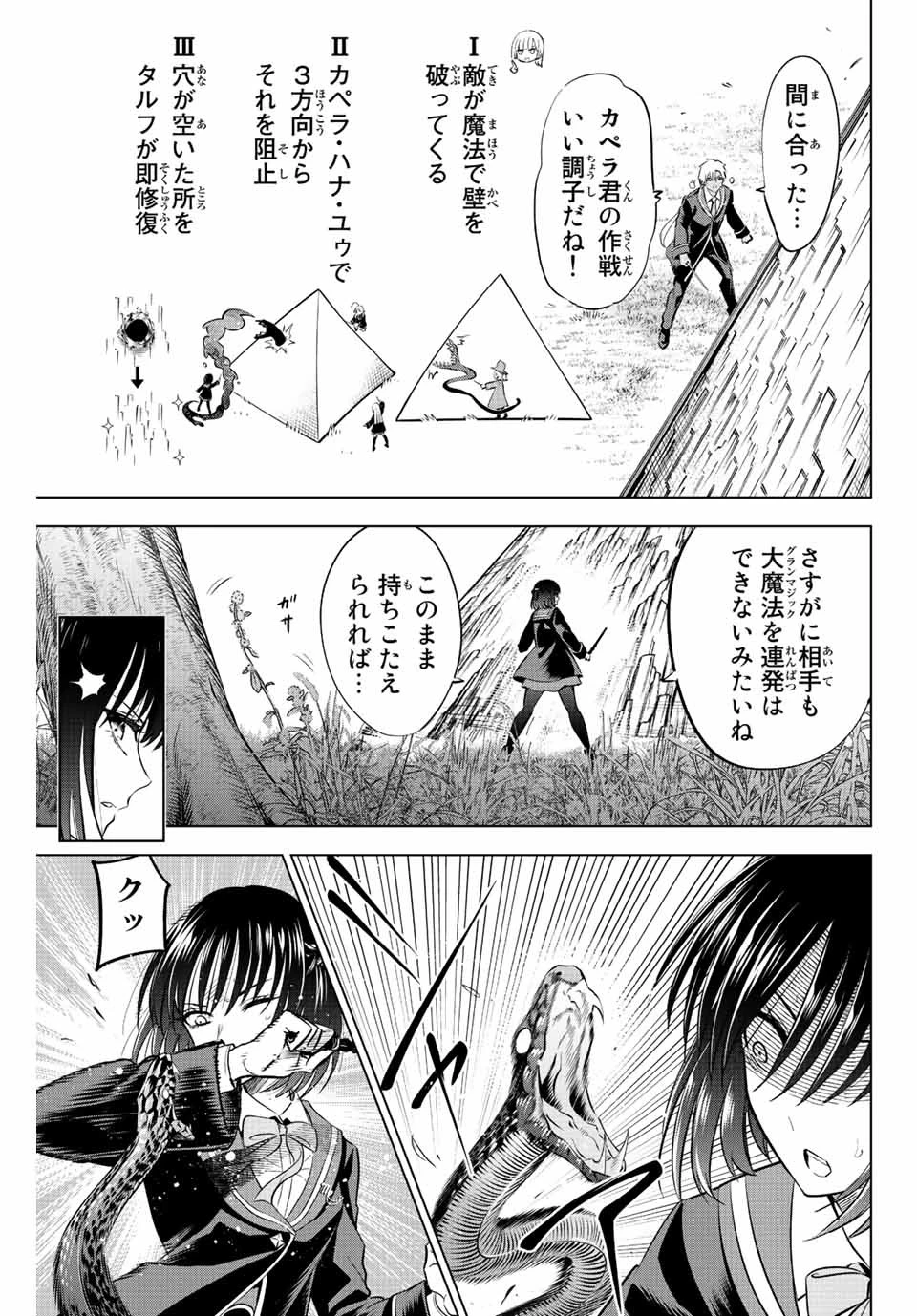 黒猫と魔女の教室 第28話 - 3