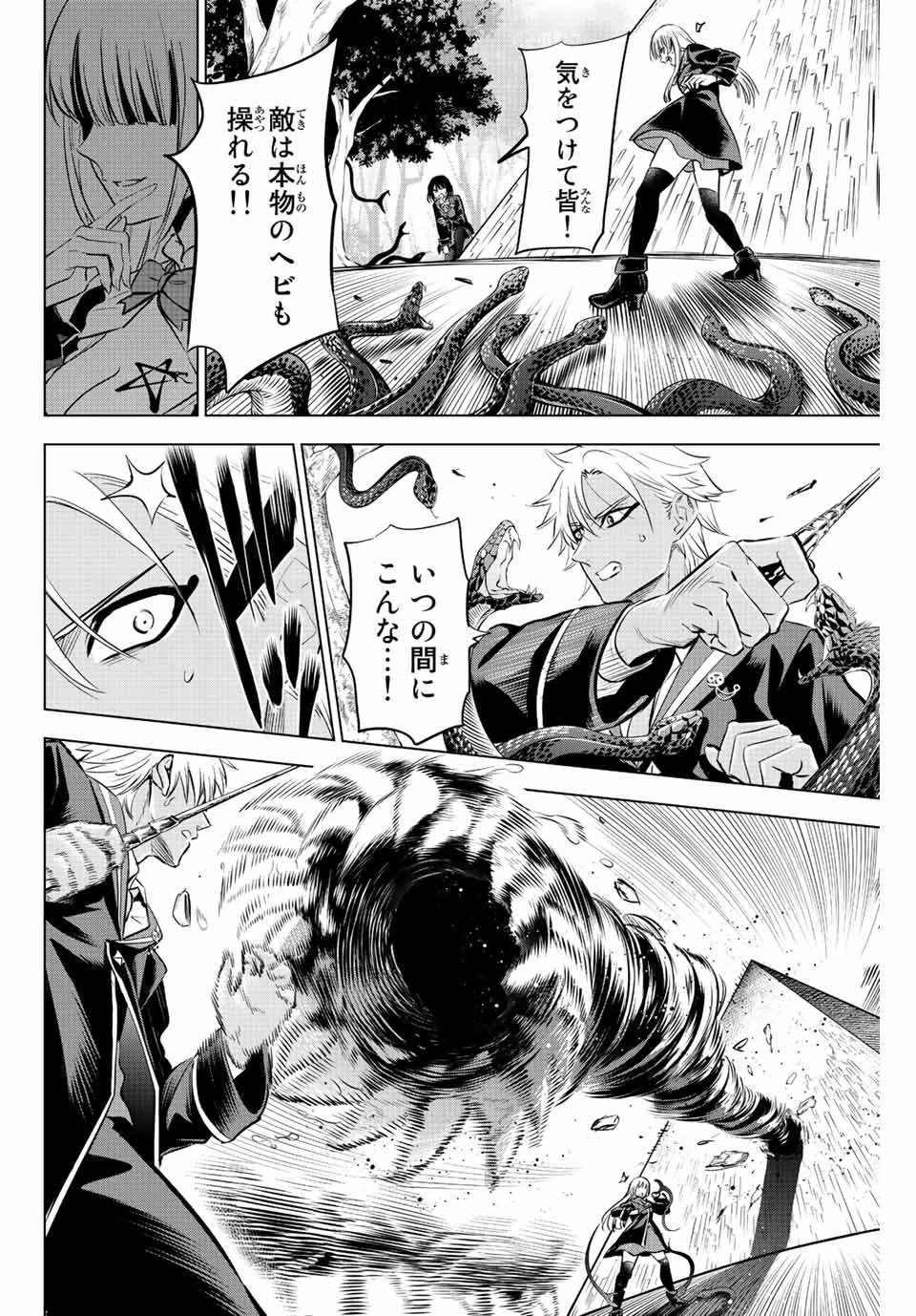 黒猫と魔女の教室 第28話 - 4