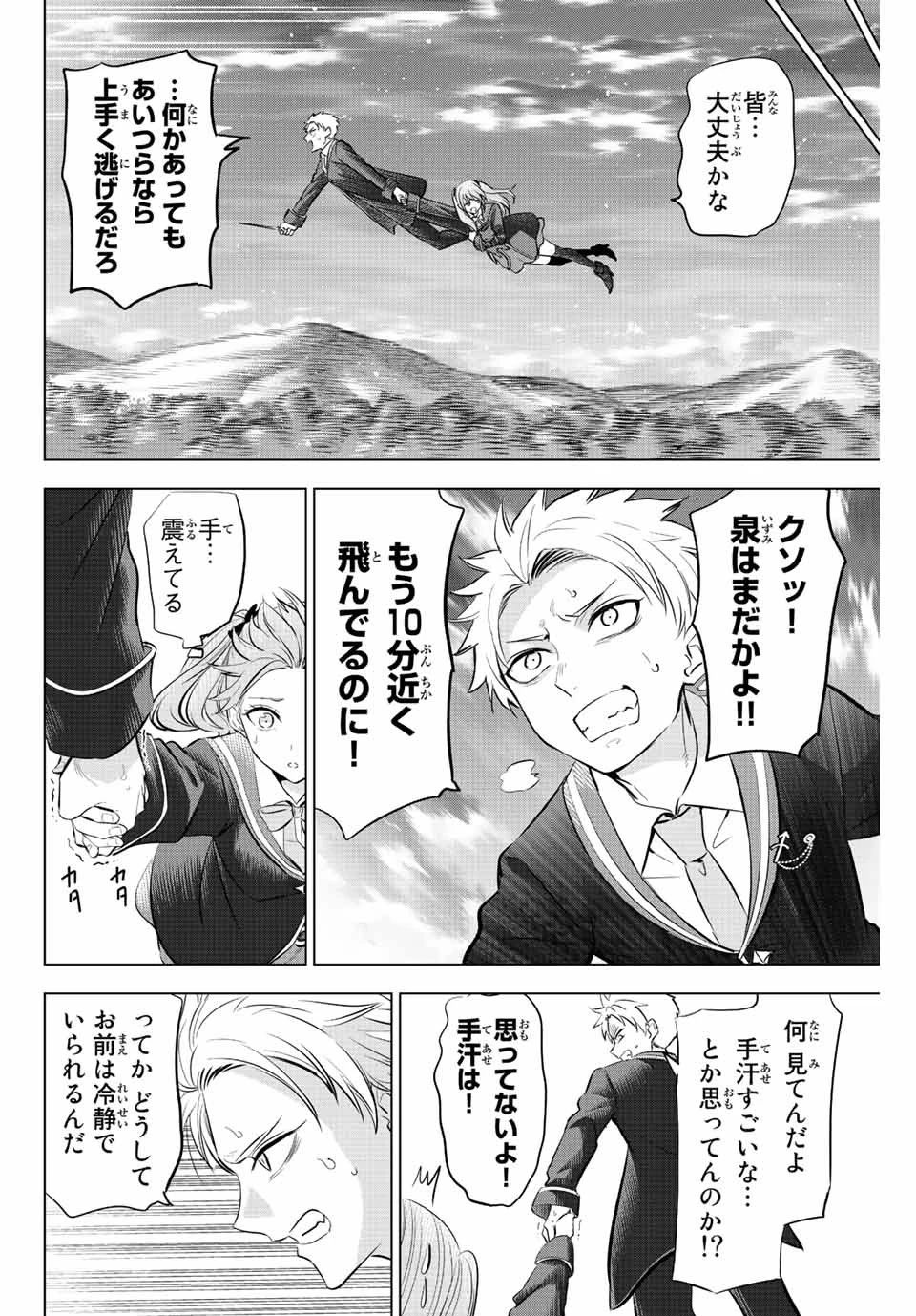 黒猫と魔女の教室 第28話 - 6