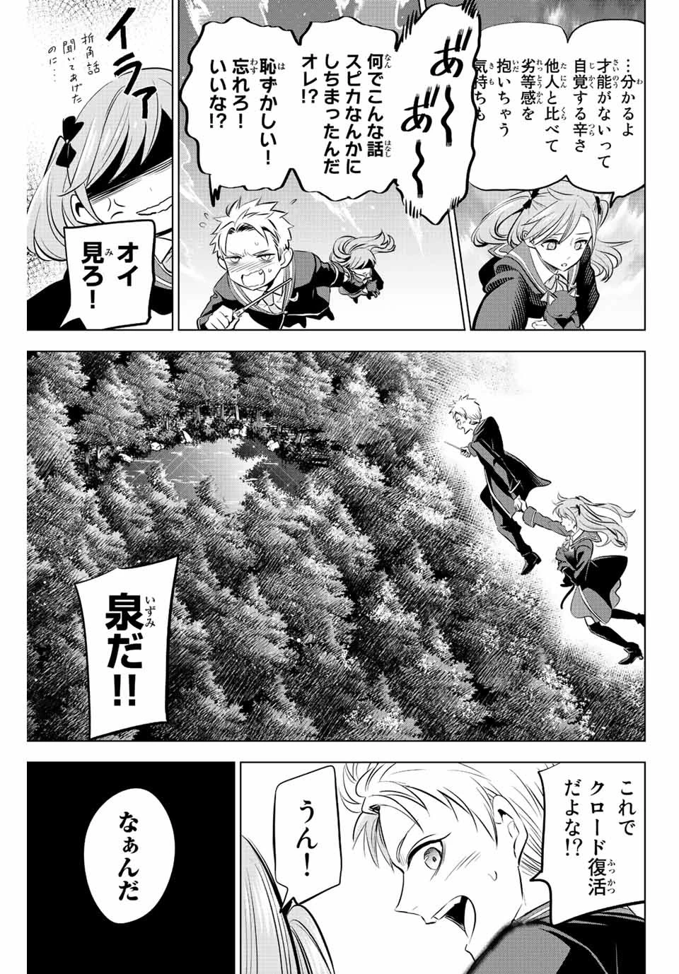 黒猫と魔女の教室 第28話 - 9