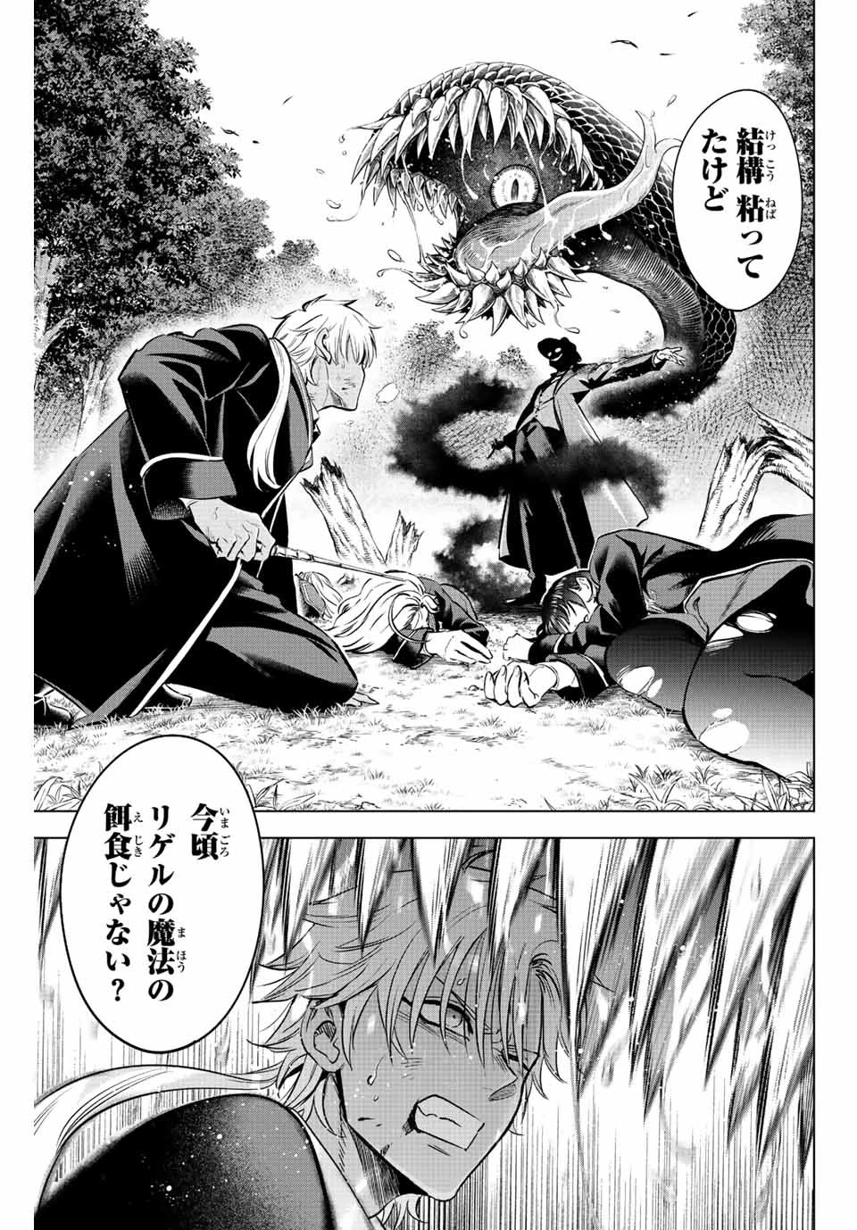 黒猫と魔女の教室 第28話 - 11