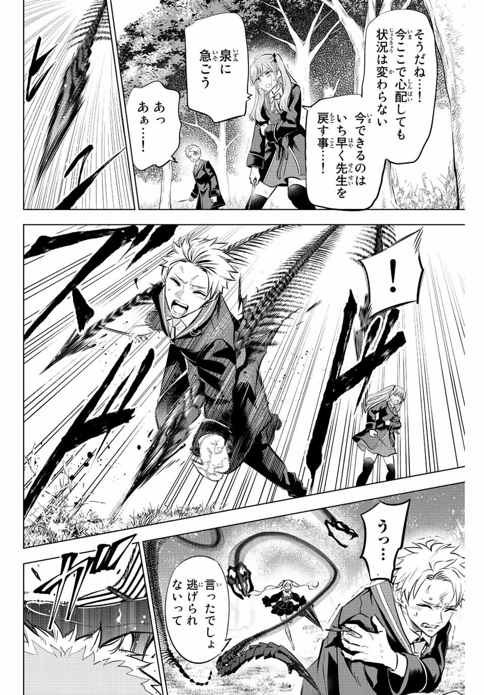 黒猫と魔女の教室 第28話 - 14