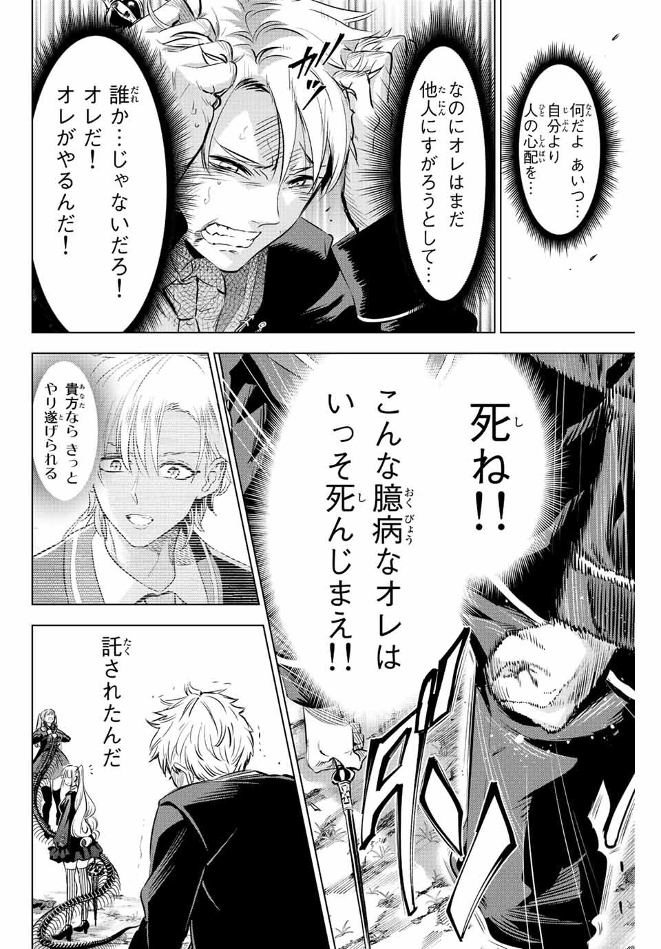 黒猫と魔女の教室 第28話 - 18