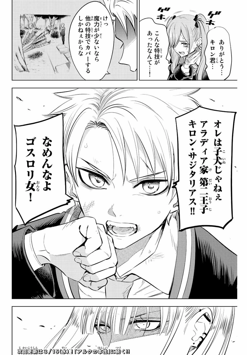 黒猫と魔女の教室 第28話 - 22