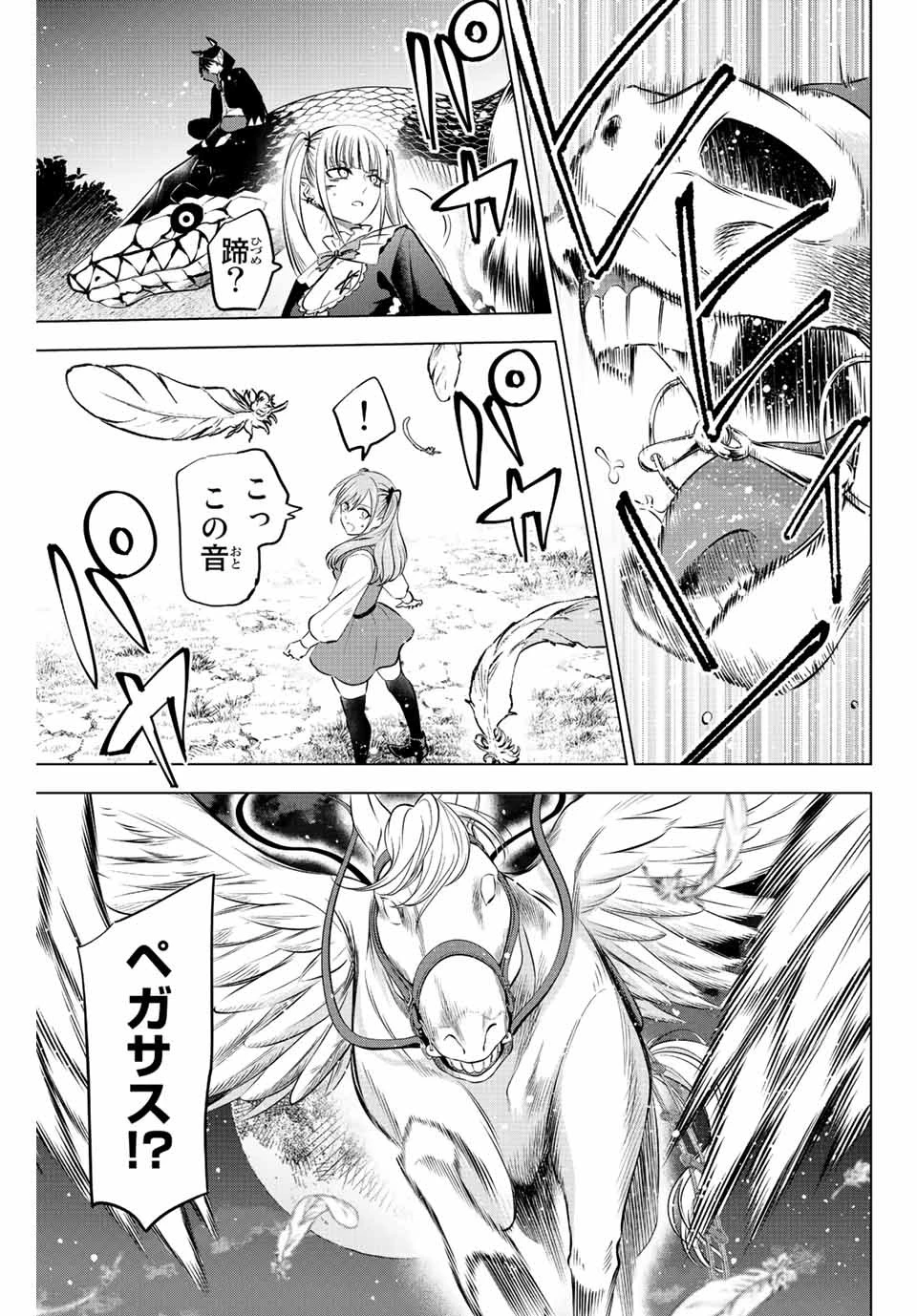 黒猫と魔女の教室 第32話 - 5