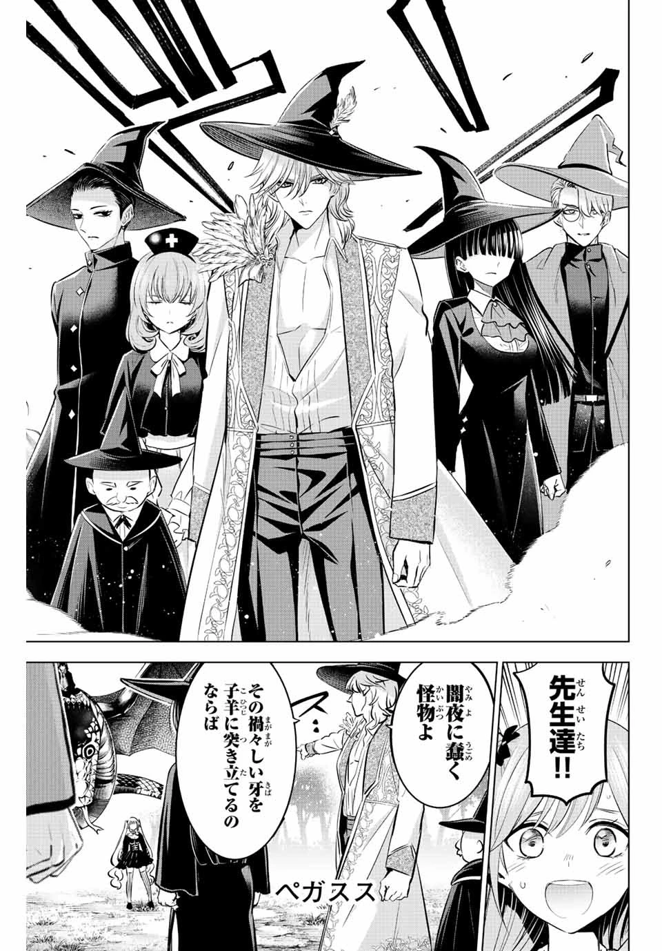 黒猫と魔女の教室 第32話 - 7