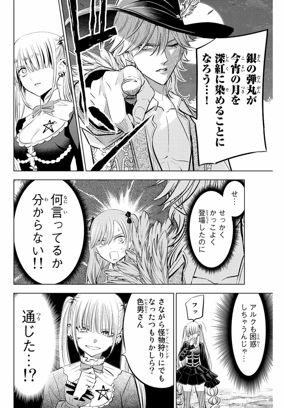 黒猫と魔女の教室 第32話 - 8