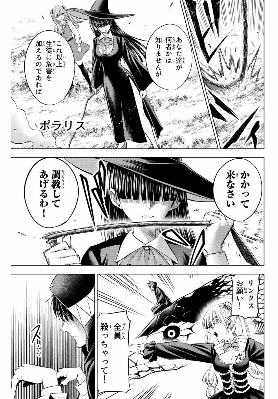 黒猫と魔女の教室 第32話 - 9