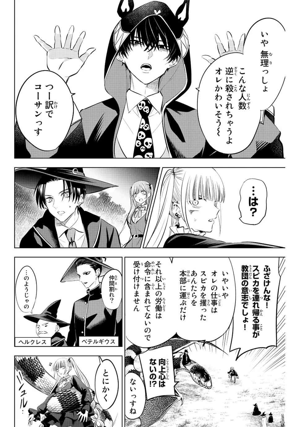 黒猫と魔女の教室 第32話 - 10