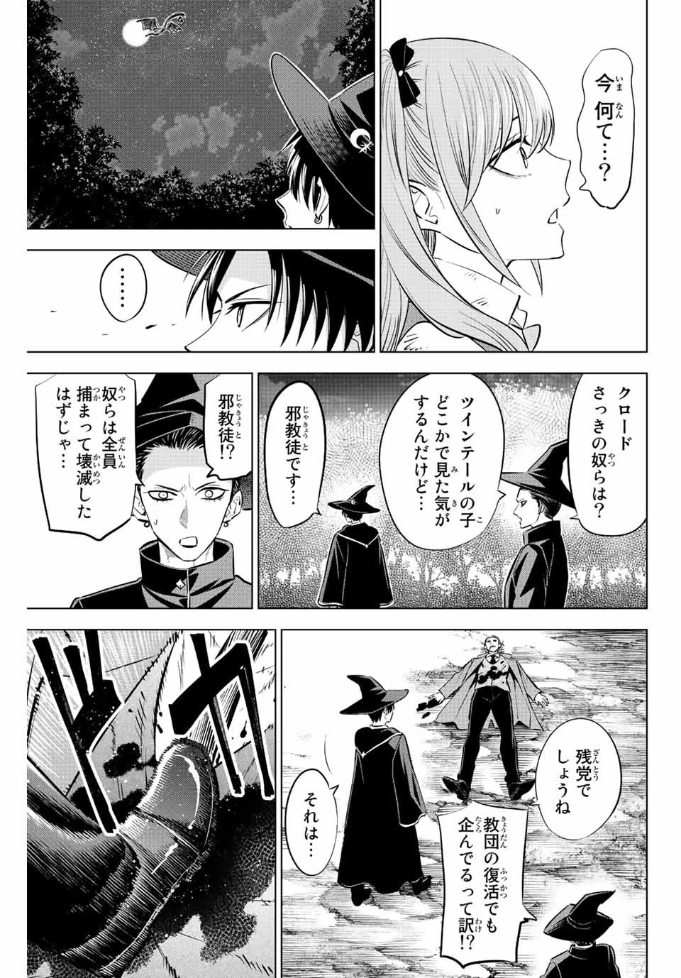 黒猫と魔女の教室 第32話 - 13
