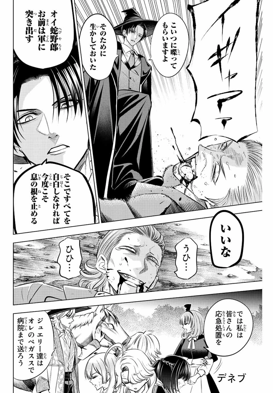 黒猫と魔女の教室 第32話 - 14