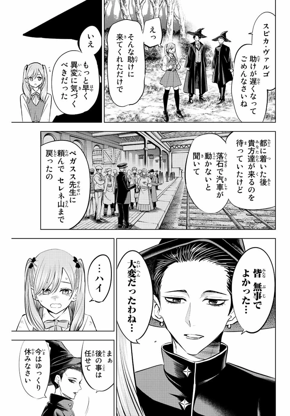 黒猫と魔女の教室 第32話 - 15