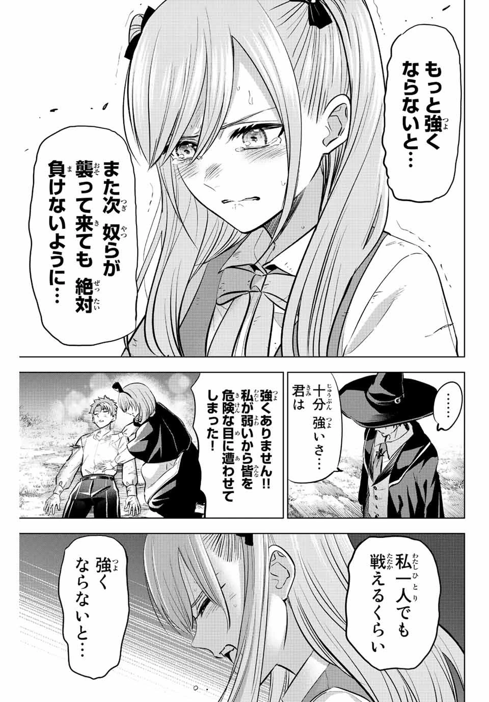 黒猫と魔女の教室 第32話 - 17