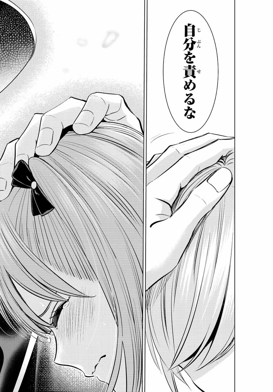 黒猫と魔女の教室 第32話 - 18