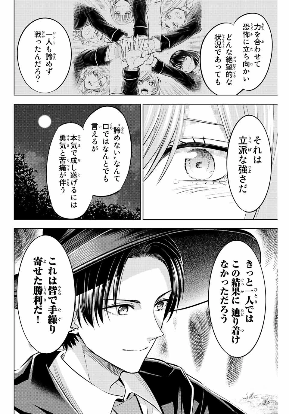 黒猫と魔女の教室 第32話 - 20