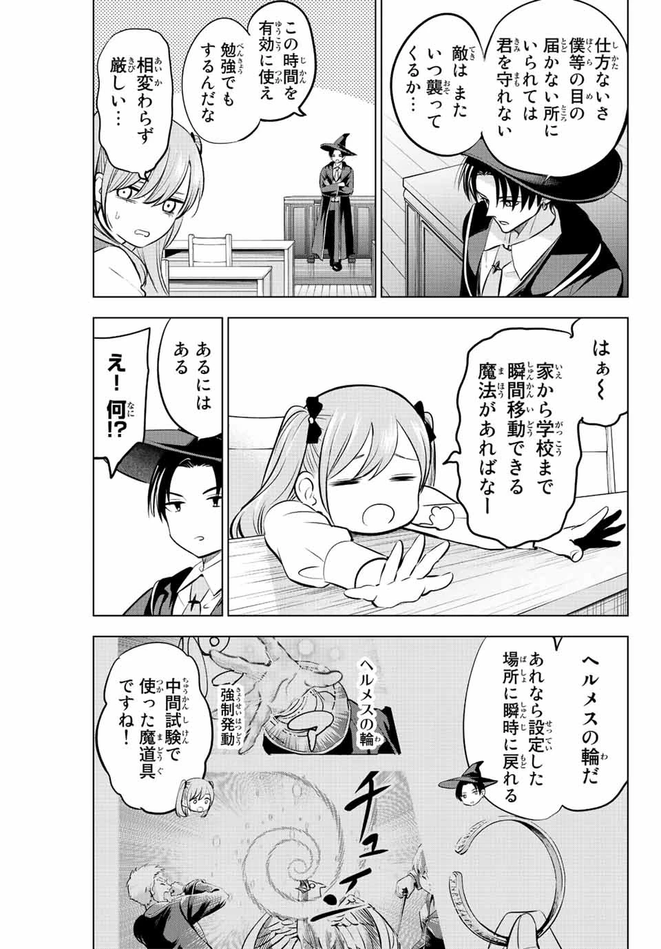 黒猫と魔女の教室 第33話 - 3