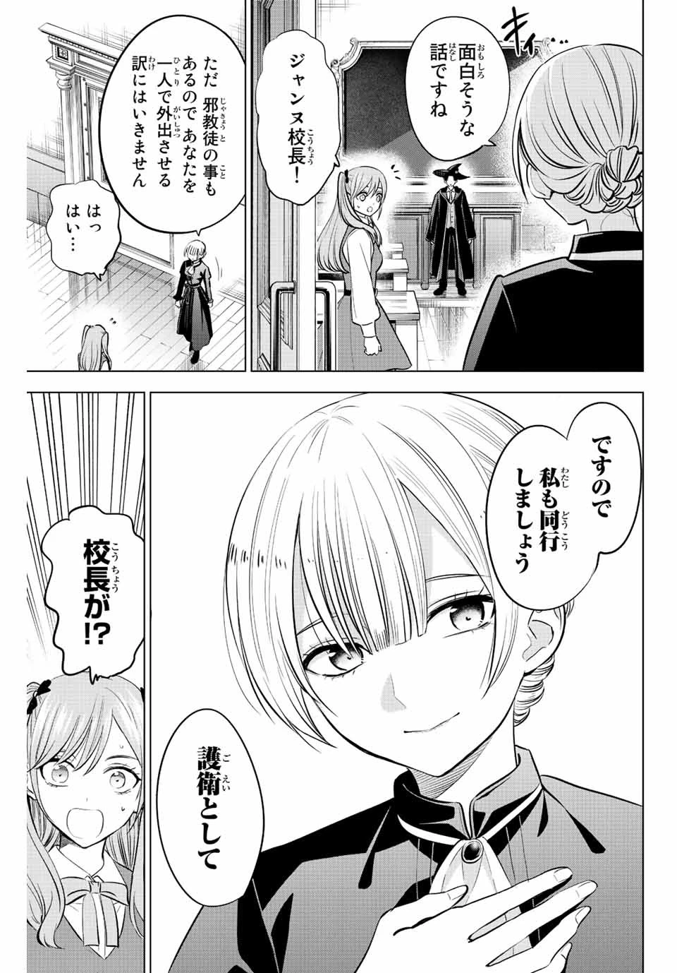 黒猫と魔女の教室 第33話 - 5