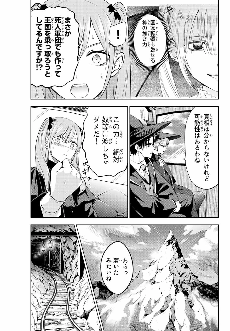 黒猫と魔女の教室 第33話 - 9