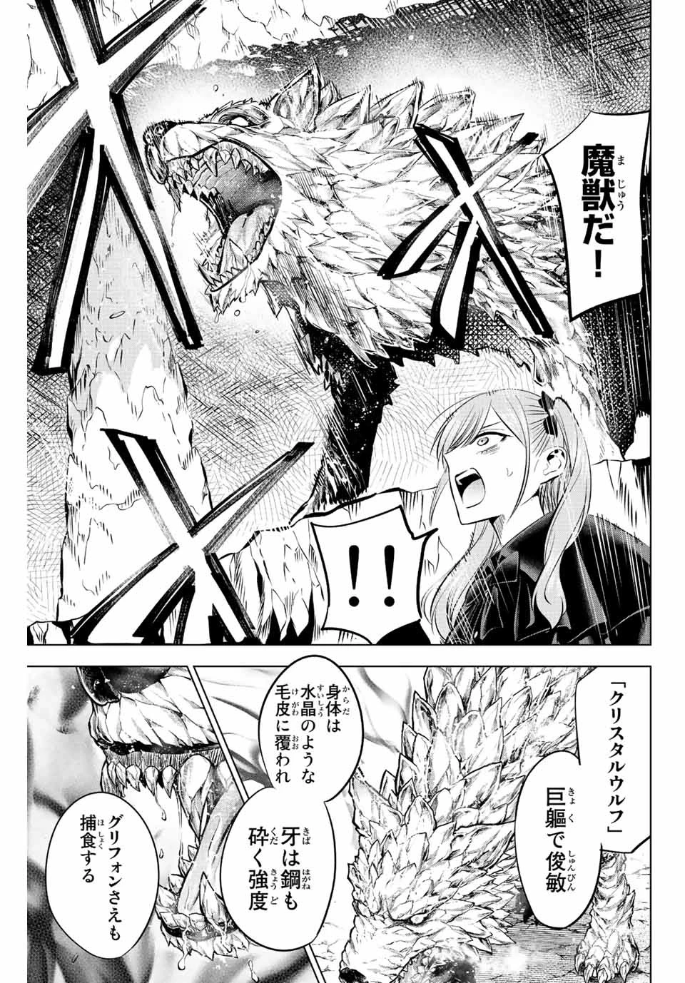 黒猫と魔女の教室 第33話 - 11