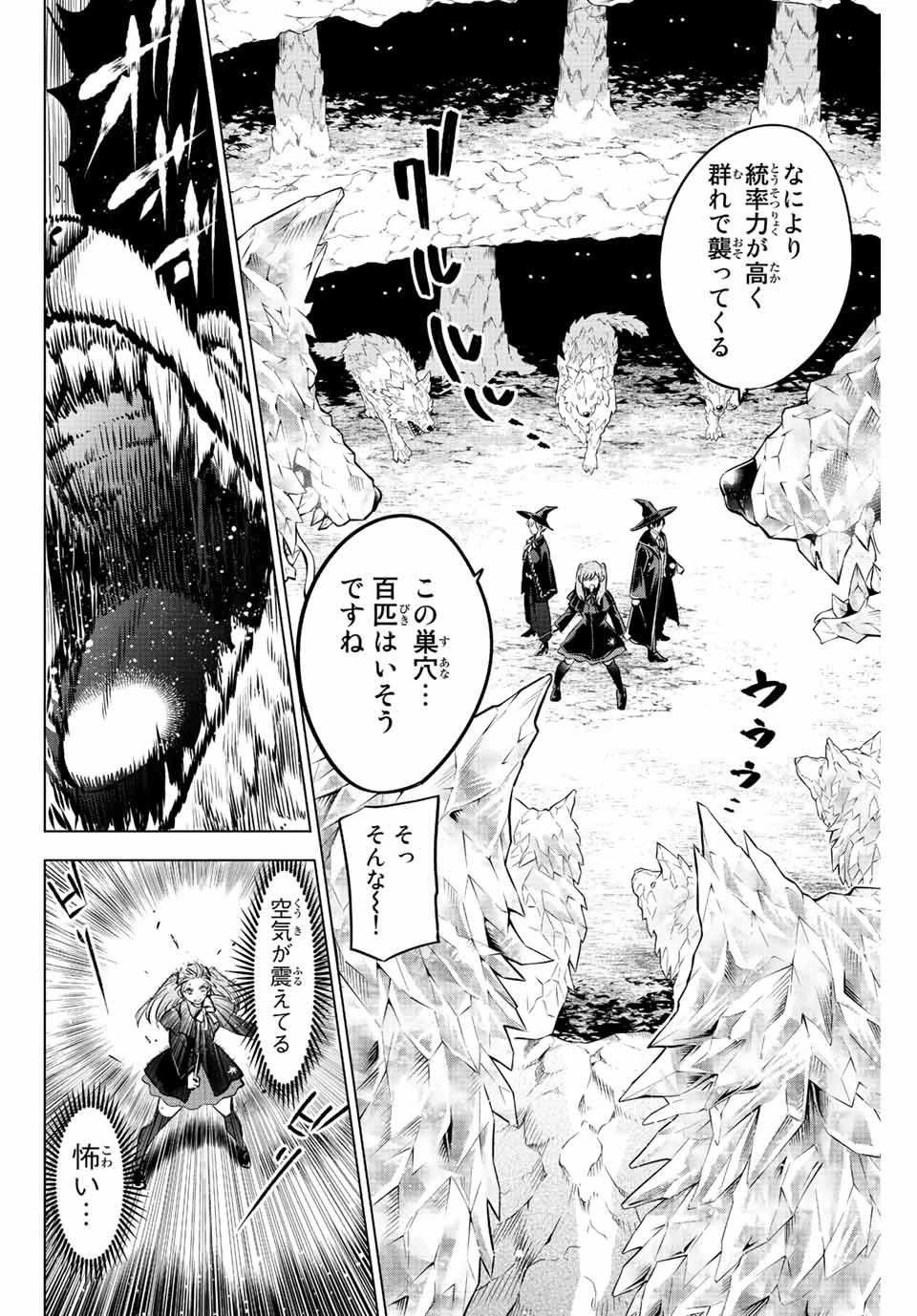 黒猫と魔女の教室 第33話 - 12