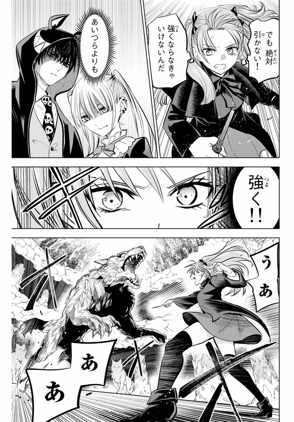 黒猫と魔女の教室 第33話 - 13