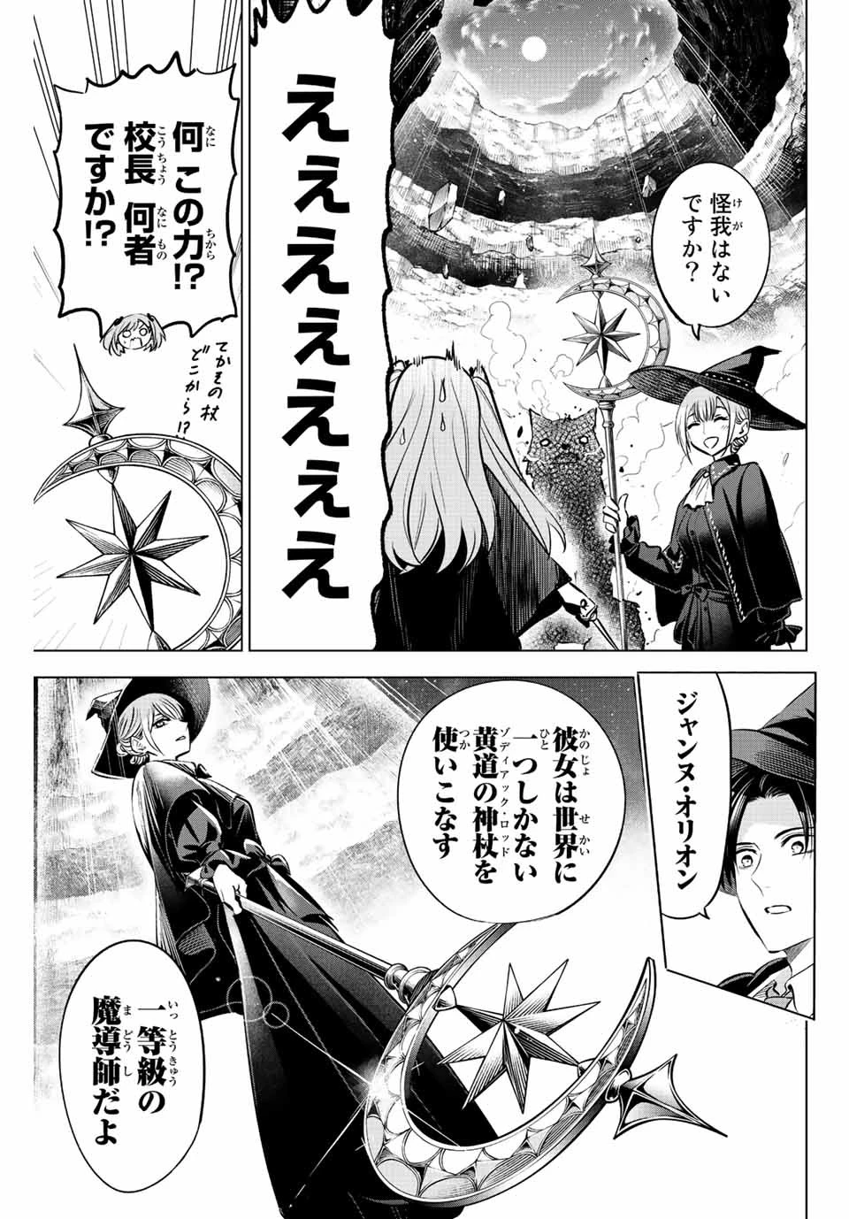 黒猫と魔女の教室 第33話 - 15