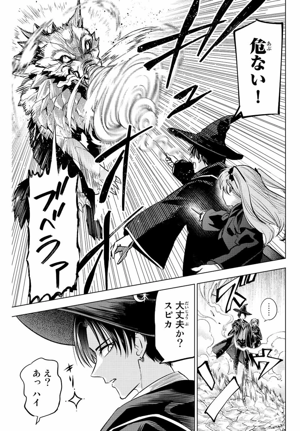 黒猫と魔女の教室 第33話 - 17